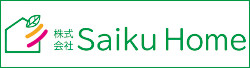 株式会社Saiku Home